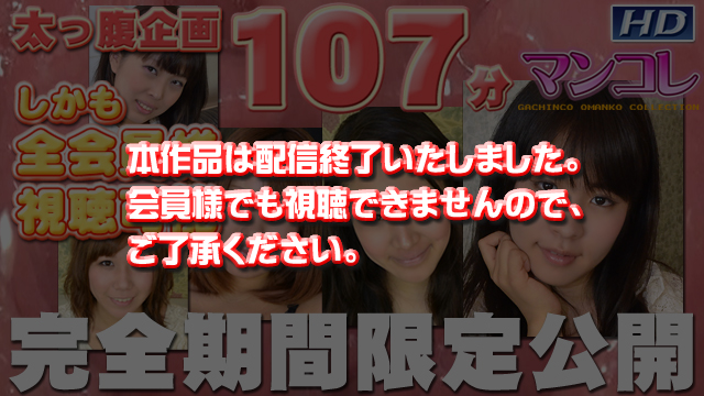 GACHI-536 オムニス　−マンコレ特別編