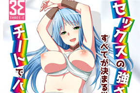 セックスの強さですべてが決まる世界になったので、チートでハーレムつくります 第1話