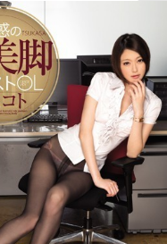 [PGD-718] 迷人的超美腿白領性感絲襪OL 司美琴