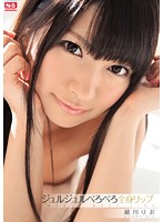 SNIS-183-ュルュルべろべろ全身リッ 緒川りお