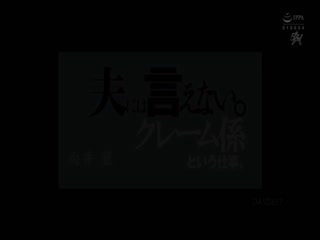 DASD-617 夫には言え係という仕事。 向井藍