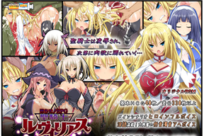 墮ちモノRPG 聖騎士ルヴィリアス 第二章