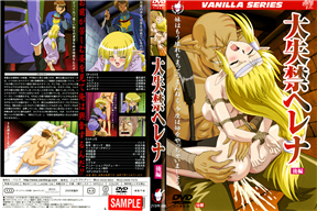 大失禁ヘレナ 後編