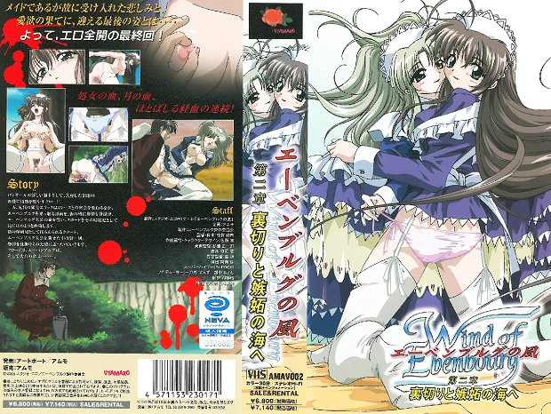 エーベンブルグの風 第二章 裏切りと嫉妬の海