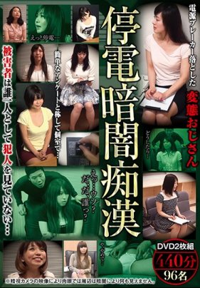 [第二集]電源レーカー落とした変態おじさん