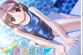 優遇接待 孤島の極楽へようこそ scene-2