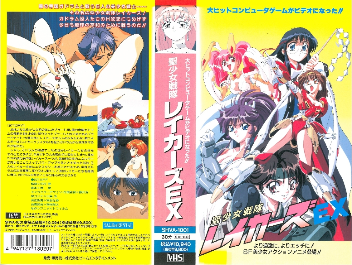 圣少女戦队レイカー ＥＸ！