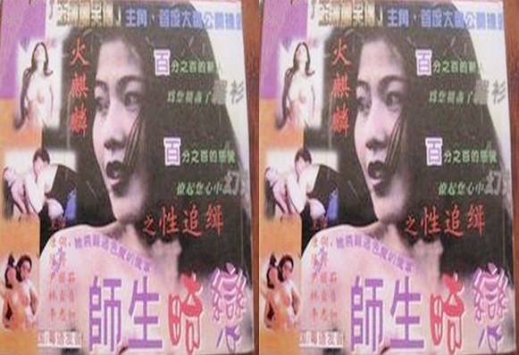 师生畸恋香港美女演员洪晓芸领衔主演的经典R级电影