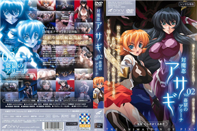 対魔忍アサギ Vol.02 姦獄のアリーナ