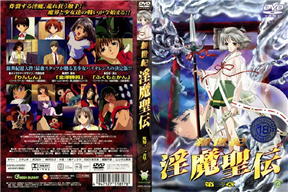 新世紀淫魔聖伝 第二章