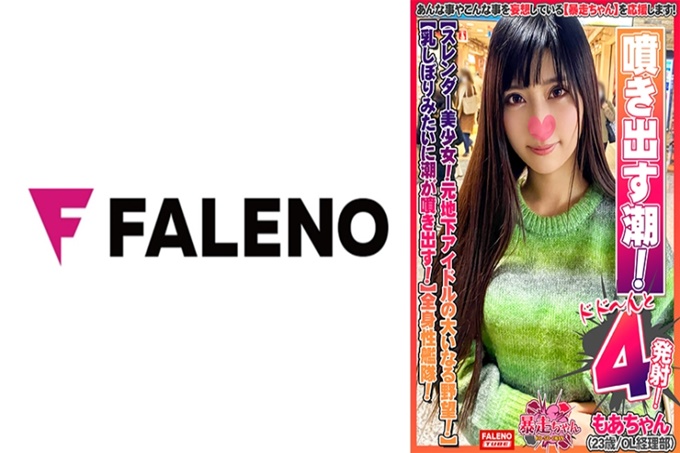 【苗条美少女！原地下偶像的伟大野心！】压力！性欲！积攒了！【潮水像挤奶一样喷涌而出！喷得湿漉漉的！】沙发