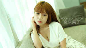 ルコレクション南未イ果子.