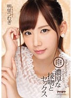 IPX-004A-奇跡の美少女 明裡つむぎ