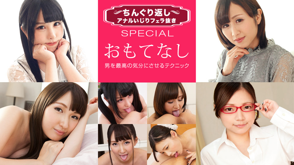 一本道122619-001 ちんぐり返しアナルいじりフェラ抜き スシャル6 ～そこまでヤるか！？いい女たち～