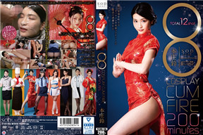 STAR-994 8 COSPLAY CUM FIRE 200minutes 本庄鈴