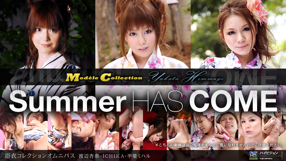 一本道070711-130浴衣コレクションオ ムニス ICHIKA 渡辺杏奈 甲斐ミハル