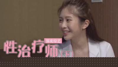 【人妻性瘾治疗】鸡排妹肉体诊疗室开张！淫语治疗 中出疗程【上集完整流出】郑家纯