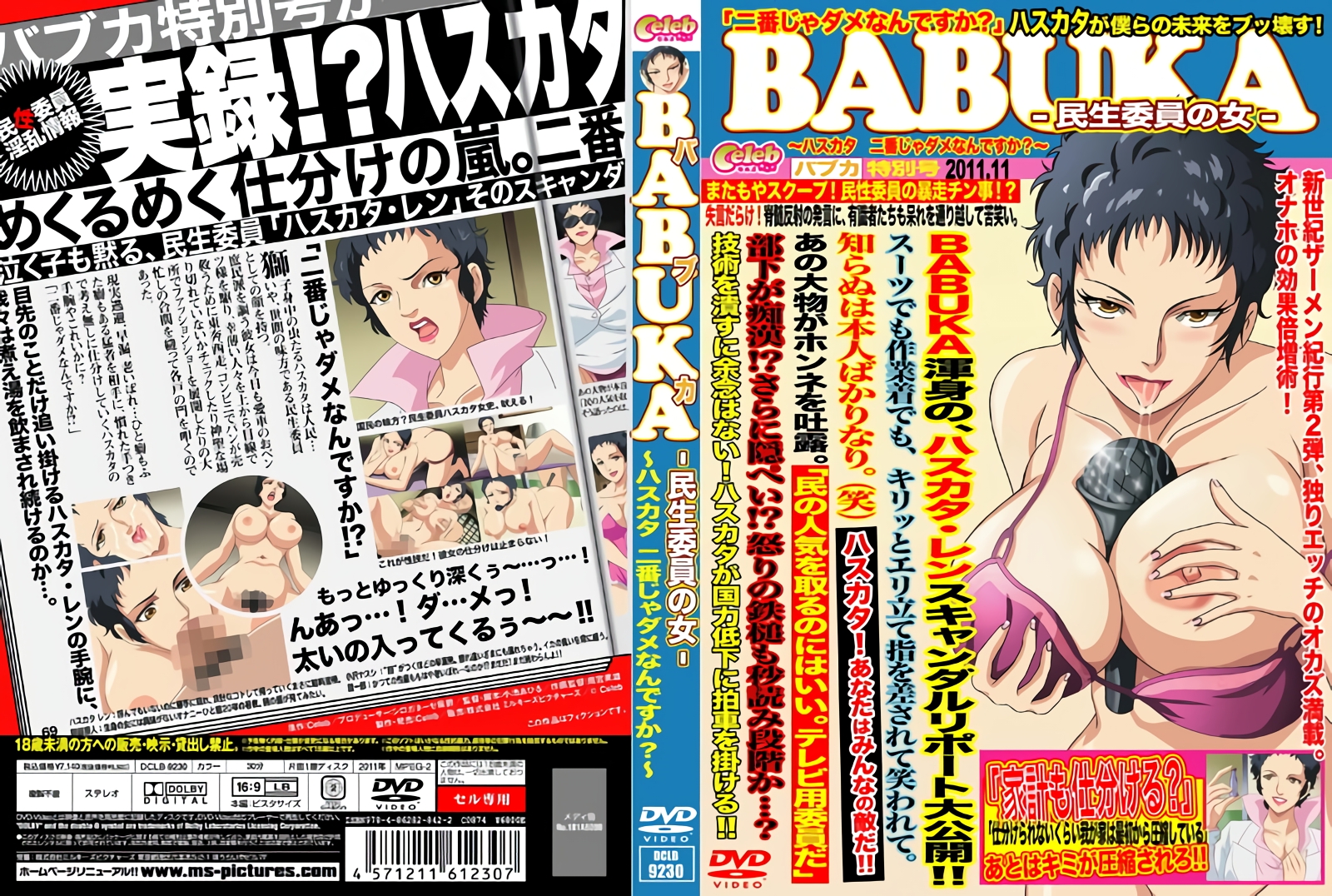 [201111] [Celeb] BABUKA 民生委員の女 ～ハスカタ 二番じゃメなんですか？～
