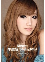 IPZ-364B-関西弁の生意気！ 柴咲エリカ