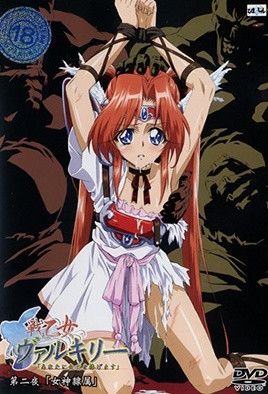 戦乙女ァルキリー 第二夜 「女神隷属」