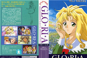 GLO･RI･A グロリア 禁断の血族 Vol.3