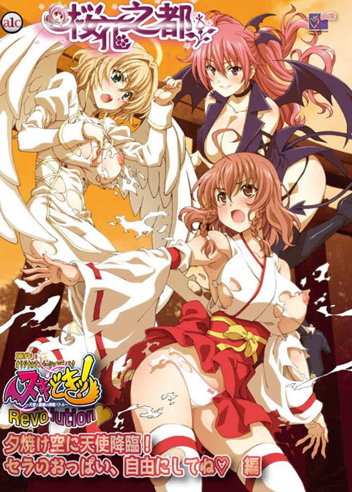CollaborationWorkspetitヌキどきッ！Revolution～天使と悪魔の搾精バトル～夕焼け空に天使降临！セラのおっぱい、自由にしてね编