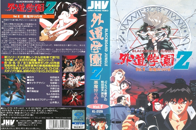 外道学园Z 悪魔狩りの夜