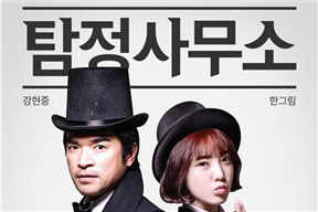 私家侦探：爱情与战争 탐정사무소 - 사랑과 전쟁 (2016)