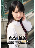 SHKD-532c-女子校生監禁凌辱 鬼畜輪姦110 佳苗るか