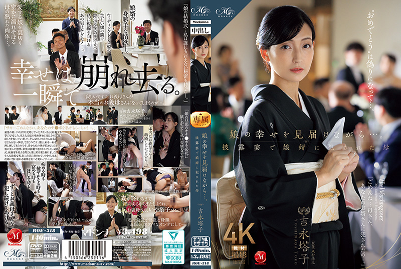 ROE318婚礼现场！岳母含泪见证女儿幸福，竟遭禽兽女婿现场强暴