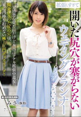 拡張しすぎて開いた尻穴が塞がらないウェィンランナー