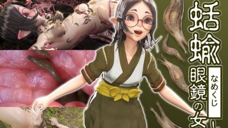 眼镜少女被蜘蛛精缠上 巨乳颤抖 羞耻高潮