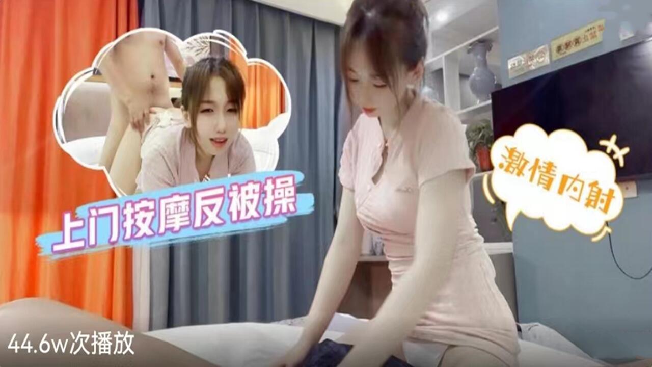 上门推油服务遭遇美乳少女 按摩到一半突然骑上来激烈活塞运动