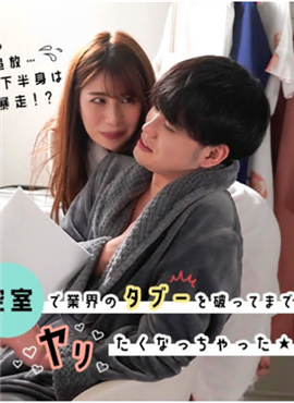 GRMR-004在休息室打破了业界的禁忌，也想再来一