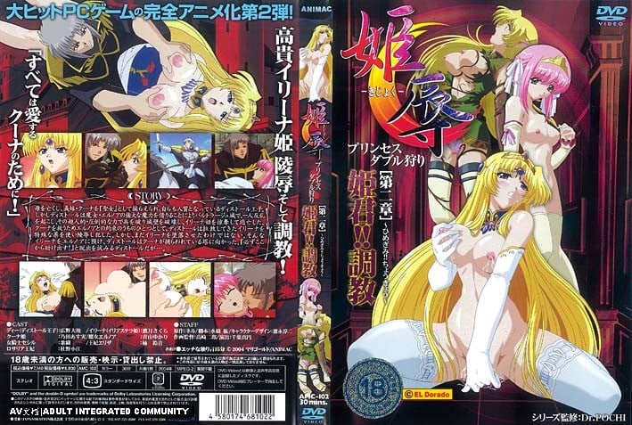 [ANIMAC] 姫辱 リンセスル狩り 第二章 姫君！！調教
