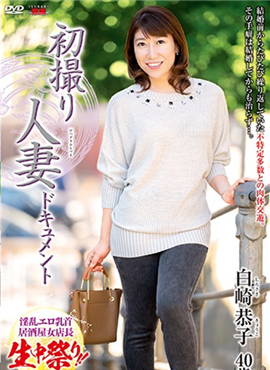 JRZD-965第一次拍人妻档白崎恭子