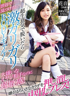 BLK-443把讨厌的小身体压扁中出挤压!