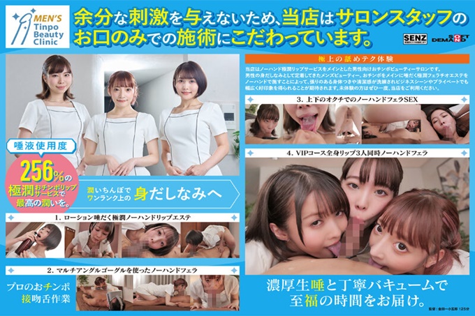 天然唾液超湿润！口交特化型美容沙龙男士性交TinpoBeautyClinic