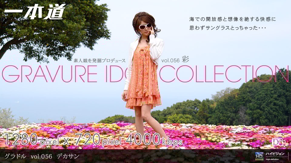 一本道091609-669ラル vol.056 カサン 彩