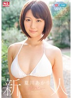 SNIS-079-S1×アイケW専屬大型新人！新人NO.1 STYLE AVュー 夏川あかり