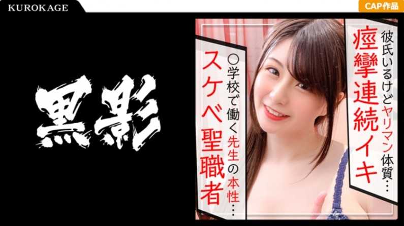 聖職者でもライートはクソッチ☆小學校で働く先生の本性をハメ撮りした教育委員會騒然の記録映像ww