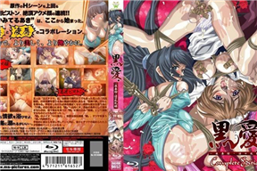 黑愛一夜妻館_淫口亂乳錄-01