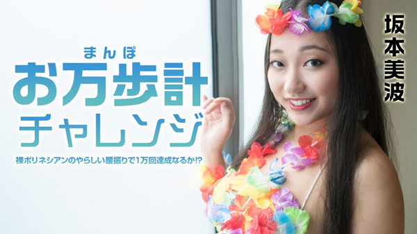 瘦腰动作万次达成吗坂本美波021522001