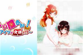 洗屋先生！～我和那家伙在女浴池！？～　第6話「灼けるような告白を」