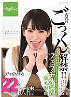SDAB-094-青春の解禁 野々原なずな