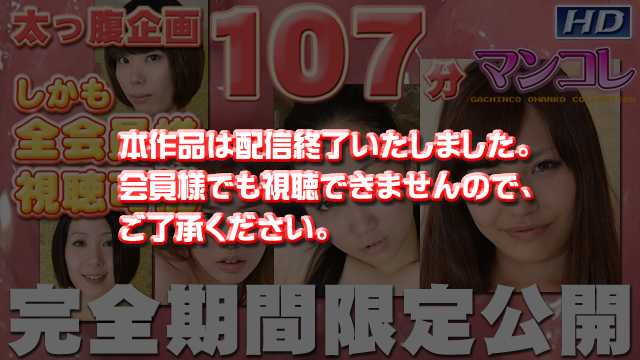 GACHI-518 マンコレ特別編　−オムニス−