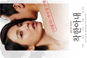 善良的妻子 착한아내 (2016)