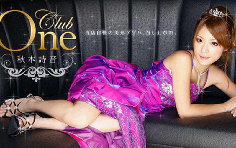 秋本詩音是本店的头牌要提前预约