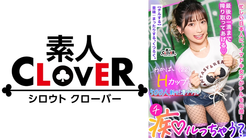 529STCV-365 弹嫩巨乳引诱超500根肉棒！自称敏感体质…实则紧致无比！中出解禁实录