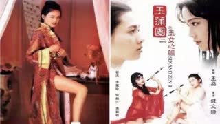 玉蒲团II玉女心经1996舒淇李丽珍主演！!6-3